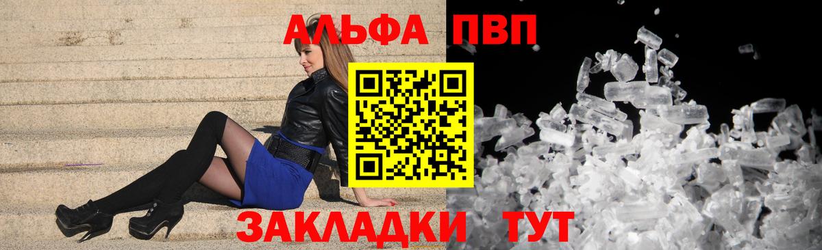 купить наркоту  Альфа ПВП Crystall  Вход с VPN  Россия 