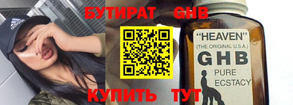 Бутират бутик Россия