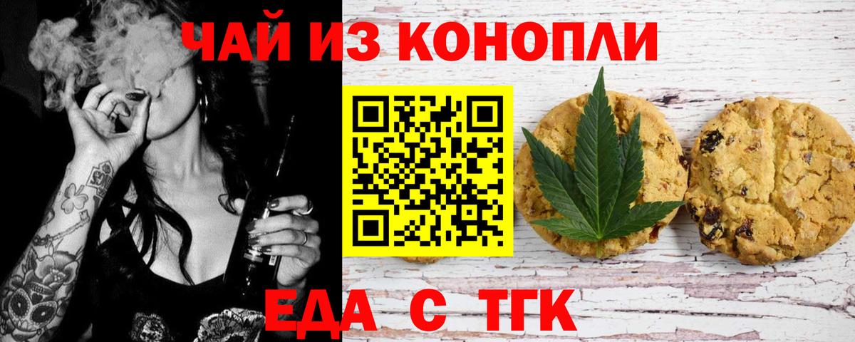 Еда ТГК марихуана Россия