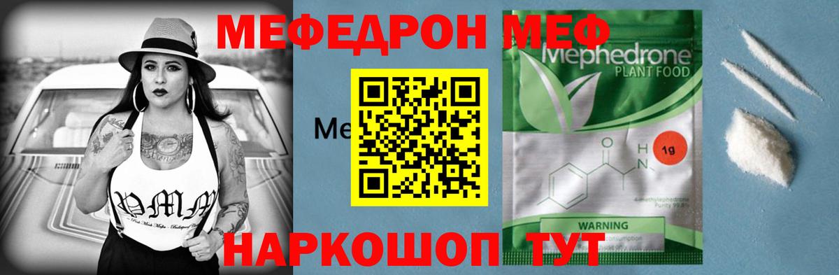 Мефедрон кристаллы Россия