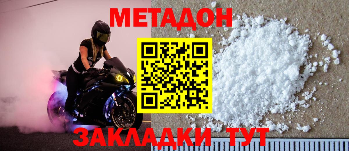 МЕТАДОН белоснежный  Вход с VPN  Россия 