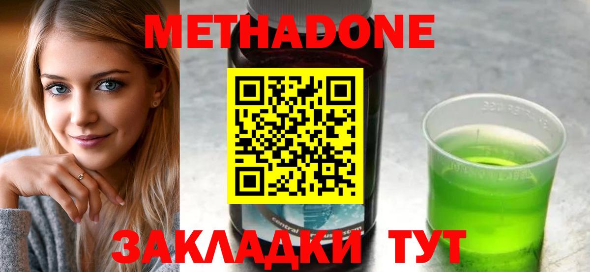 Метадон кристалл Россия