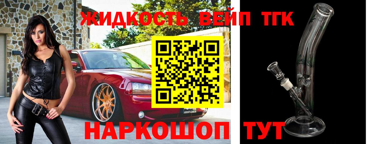 Россия  ТГК концентрат  Вход с VPN  ТГК вейп с тгк 